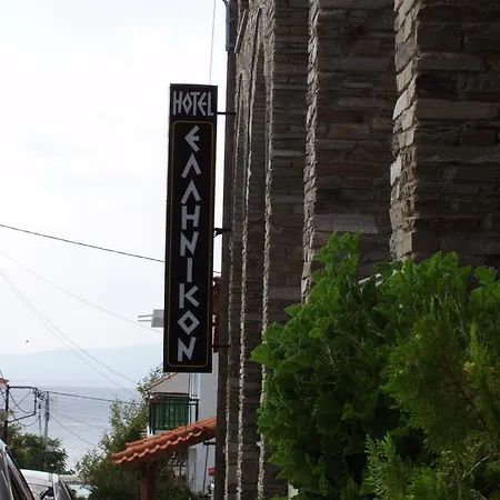 Hellinikon Ξενοδοχείο Ουρανούπολη